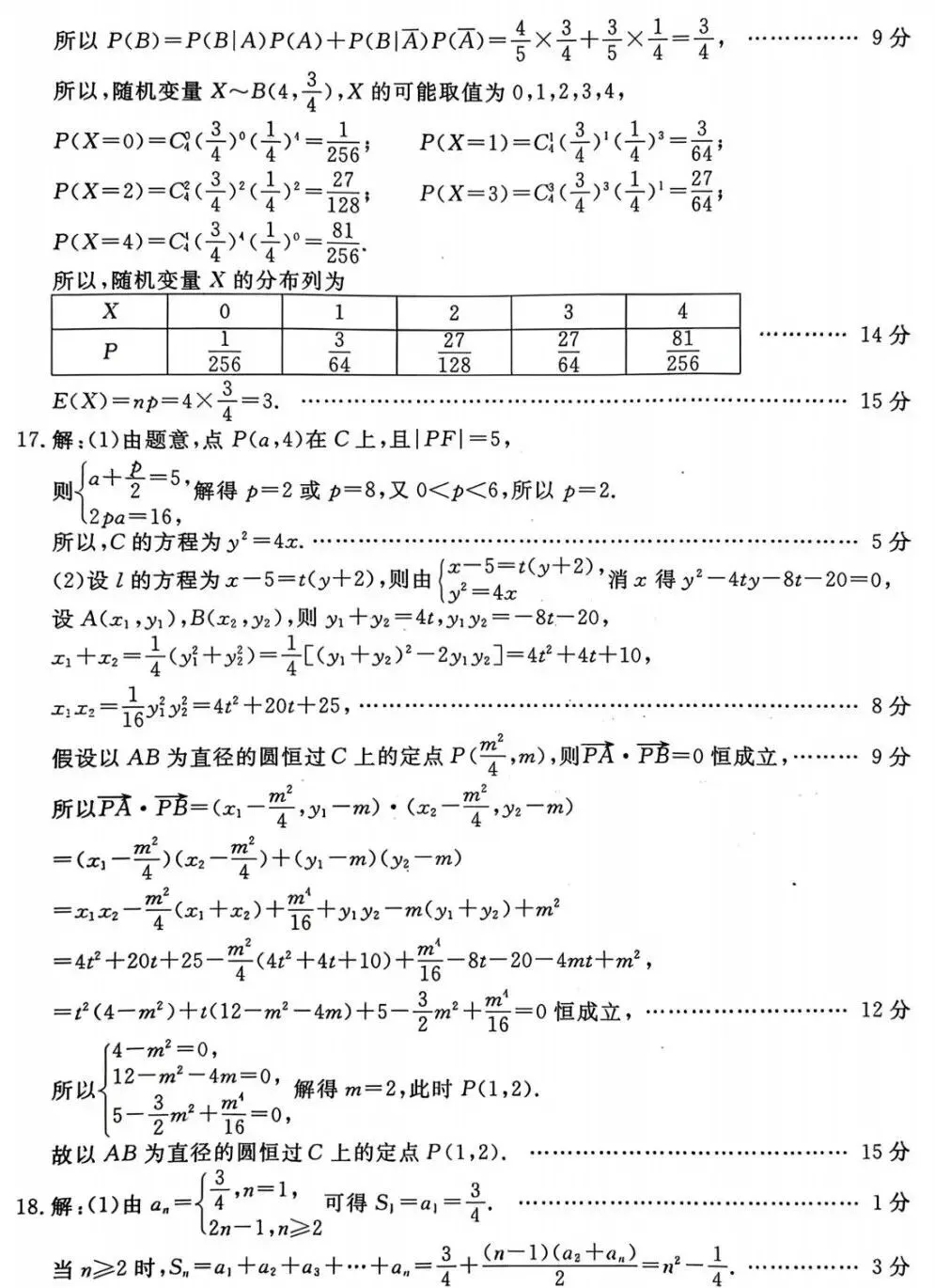 2026年高三一模数学试卷及答案 第6张