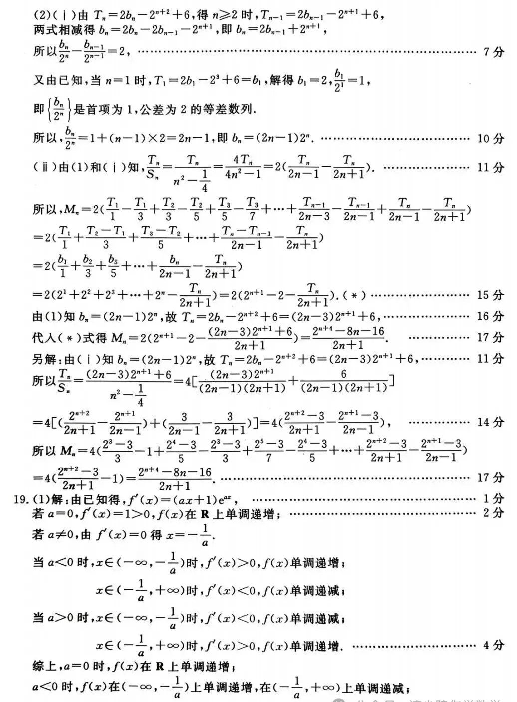 2026年高三一模数学试卷及答案 第7张