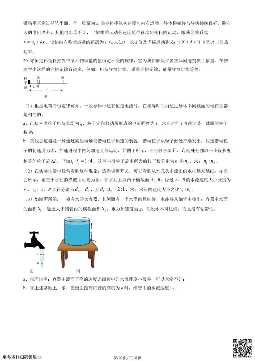 2026北京理工大附中高三3月月考物理试卷(含答案) 第10张 2026北京理工大附中高三3月月考物理试卷(含答案) 第10张