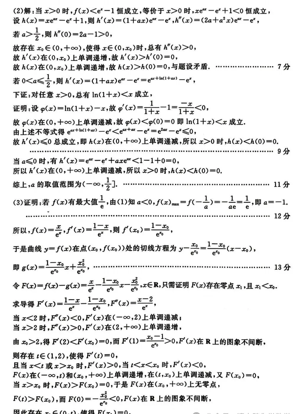 2026年高三一模数学试卷及答案 第8张