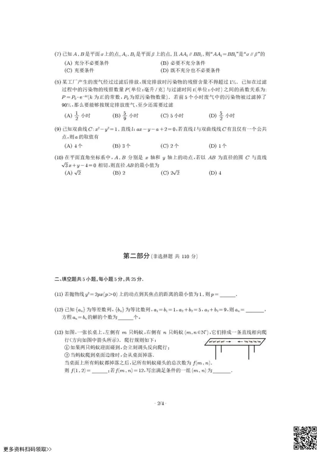 2026北京三十五中高三3月月考数学试卷(含答案) 第2张