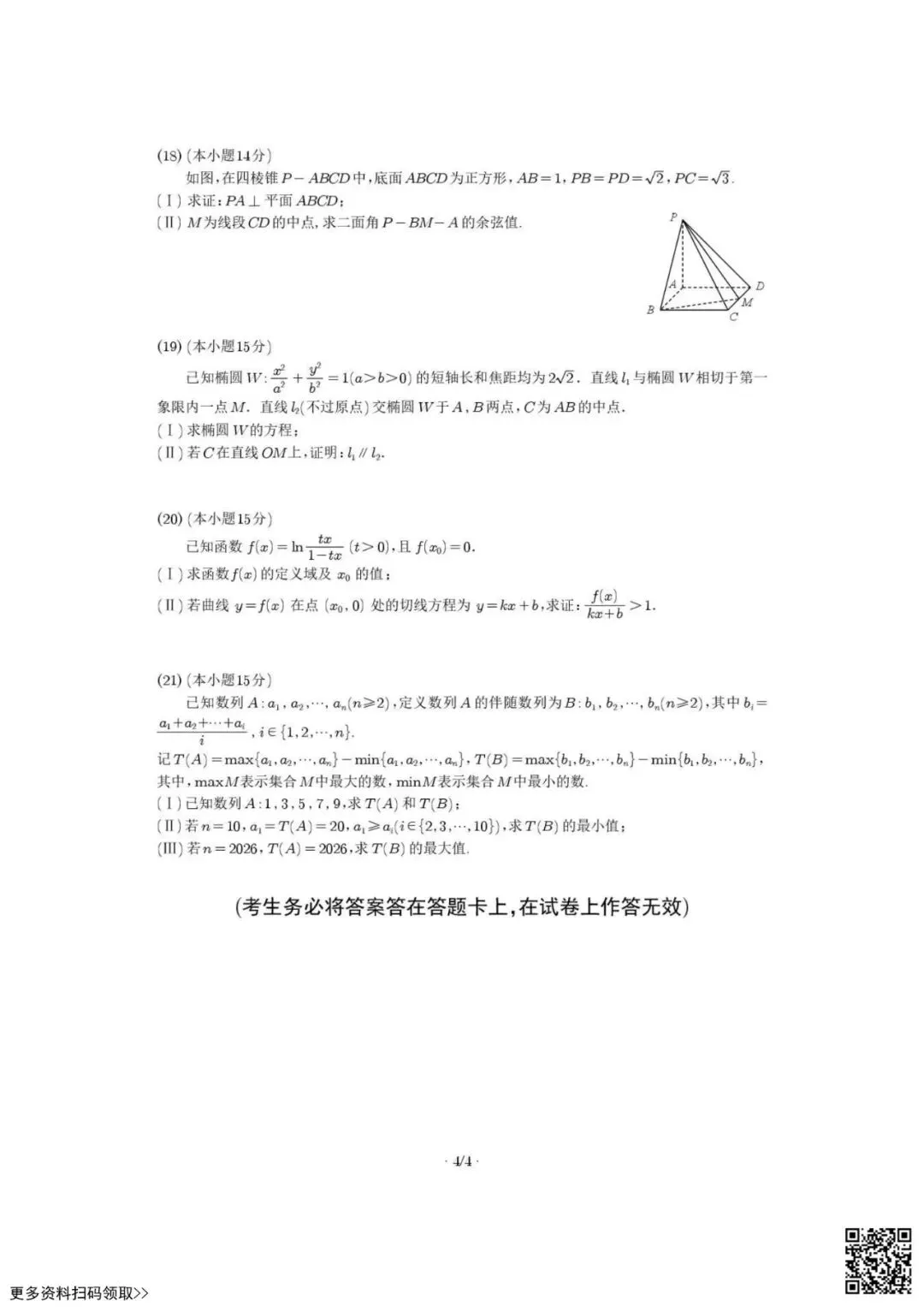 2026北京三十五中高三3月月考数学试卷(含答案) 第4张
