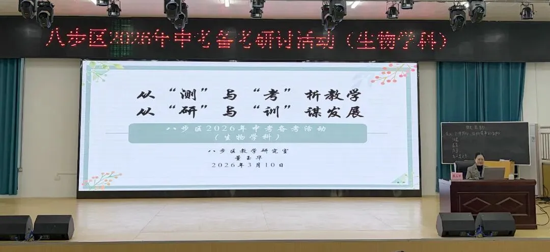 聚焦中考备考,提升教学实效 ——八步区2026年初中生物中考备考研讨活动在八步区第五实验中学顺利举行 第21张 聚焦中考备考,提升教学实效 ——八步区2026年初中生物中考备考研讨活动在八步区第五实验中学顺利举行 第21张