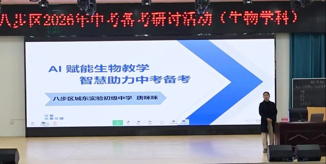 聚焦中考备考,提升教学实效 ——八步区2026年初中生物中考备考研讨活动在八步区第五实验中学顺利举行 第22张 聚焦中考备考,提升教学实效 ——八步区2026年初中生物中考备考研讨活动在八步区第五实验中学顺利举行 第22张