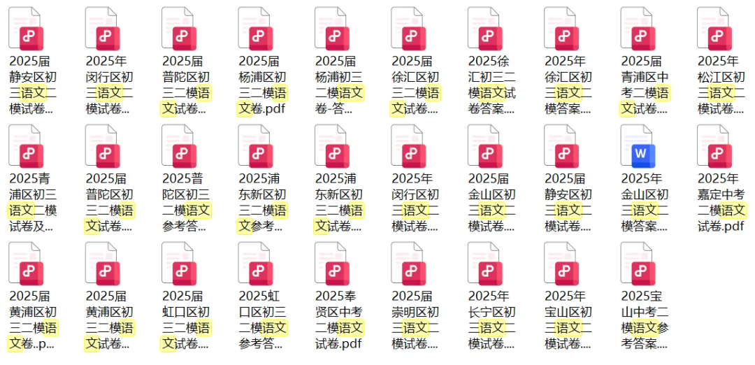 【语文】2025届上海各区初三二模语文试卷+答案! 第2张 【语文】2025届上海各区初三二模语文试卷+答案! 第2张