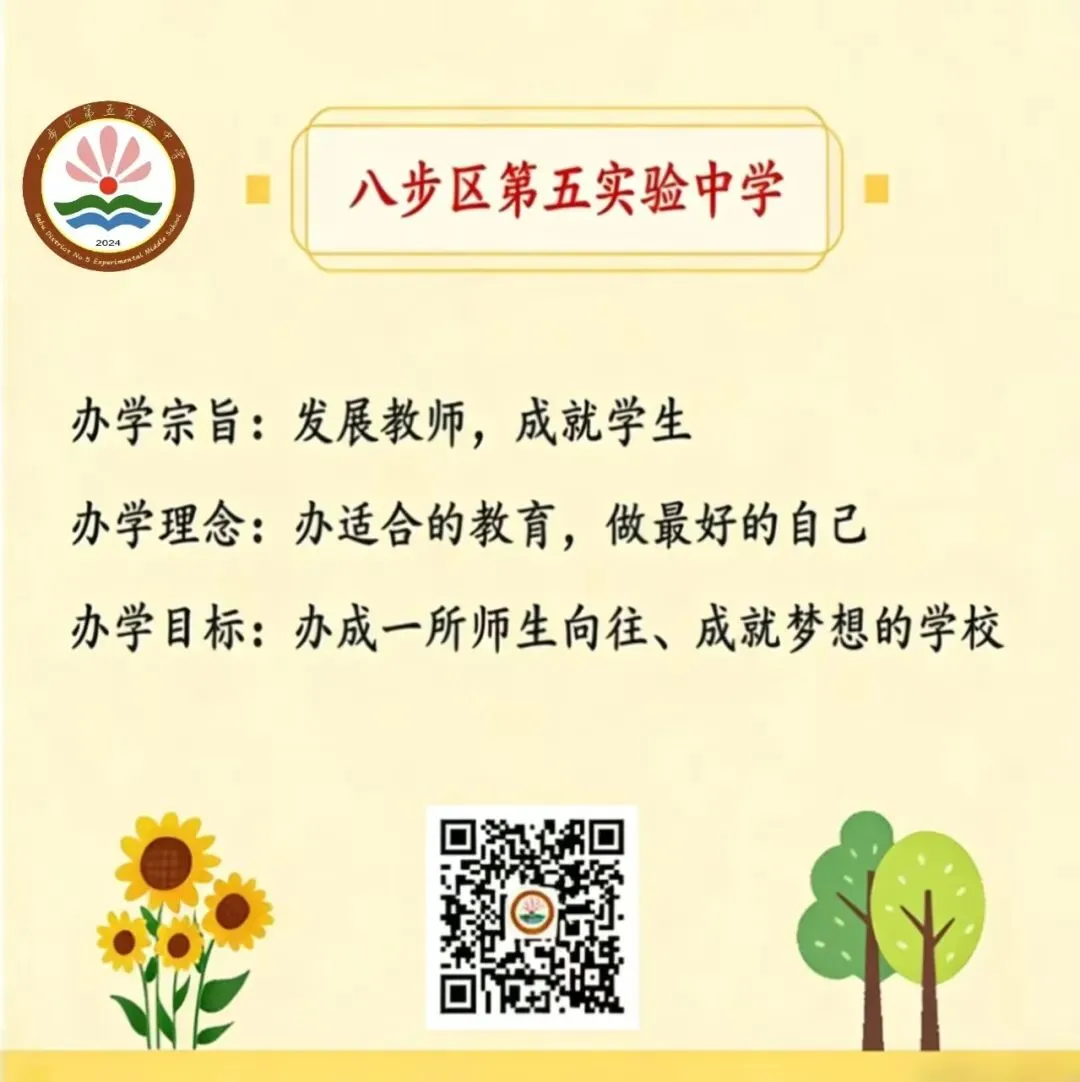 聚焦中考备考,提升教学实效 ——八步区2026年初中生物中考备考研讨活动在八步区第五实验中学顺利举行 第30张 聚焦中考备考,提升教学实效 ——八步区2026年初中生物中考备考研讨活动在八步区第五实验中学顺利举行 第30张