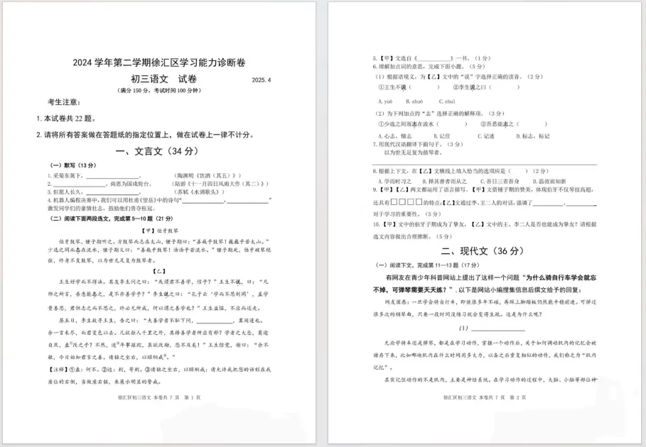【语文】2025届上海各区初三二模语文试卷+答案! 第3张 【语文】2025届上海各区初三二模语文试卷+答案! 第3张