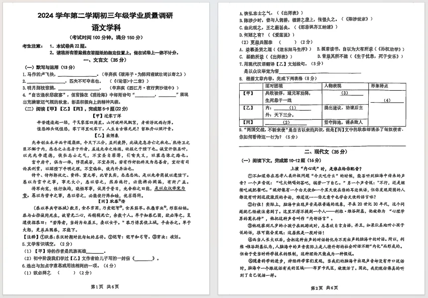 【语文】2025届上海各区初三二模语文试卷+答案! 第4张 【语文】2025届上海各区初三二模语文试卷+答案! 第4张