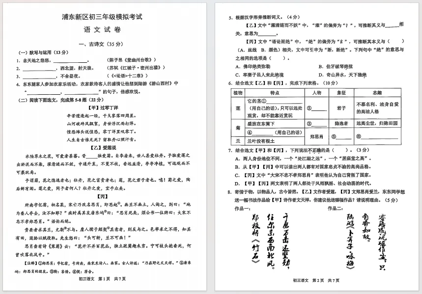 【语文】2025届上海各区初三二模语文试卷+答案! 第5张 【语文】2025届上海各区初三二模语文试卷+答案! 第5张