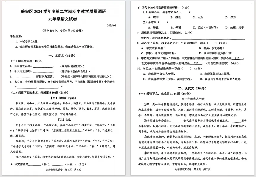 【语文】2025届上海各区初三二模语文试卷+答案! 第6张 【语文】2025届上海各区初三二模语文试卷+答案! 第6张