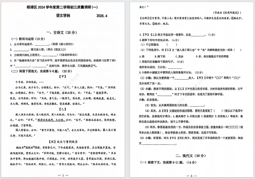 【语文】2025届上海各区初三二模语文试卷+答案! 第7张 【语文】2025届上海各区初三二模语文试卷+答案! 第7张