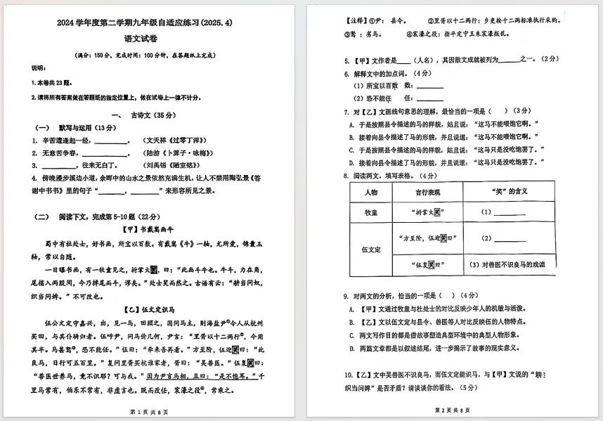 【语文】2025届上海各区初三二模语文试卷+答案! 第8张 【语文】2025届上海各区初三二模语文试卷+答案! 第8张