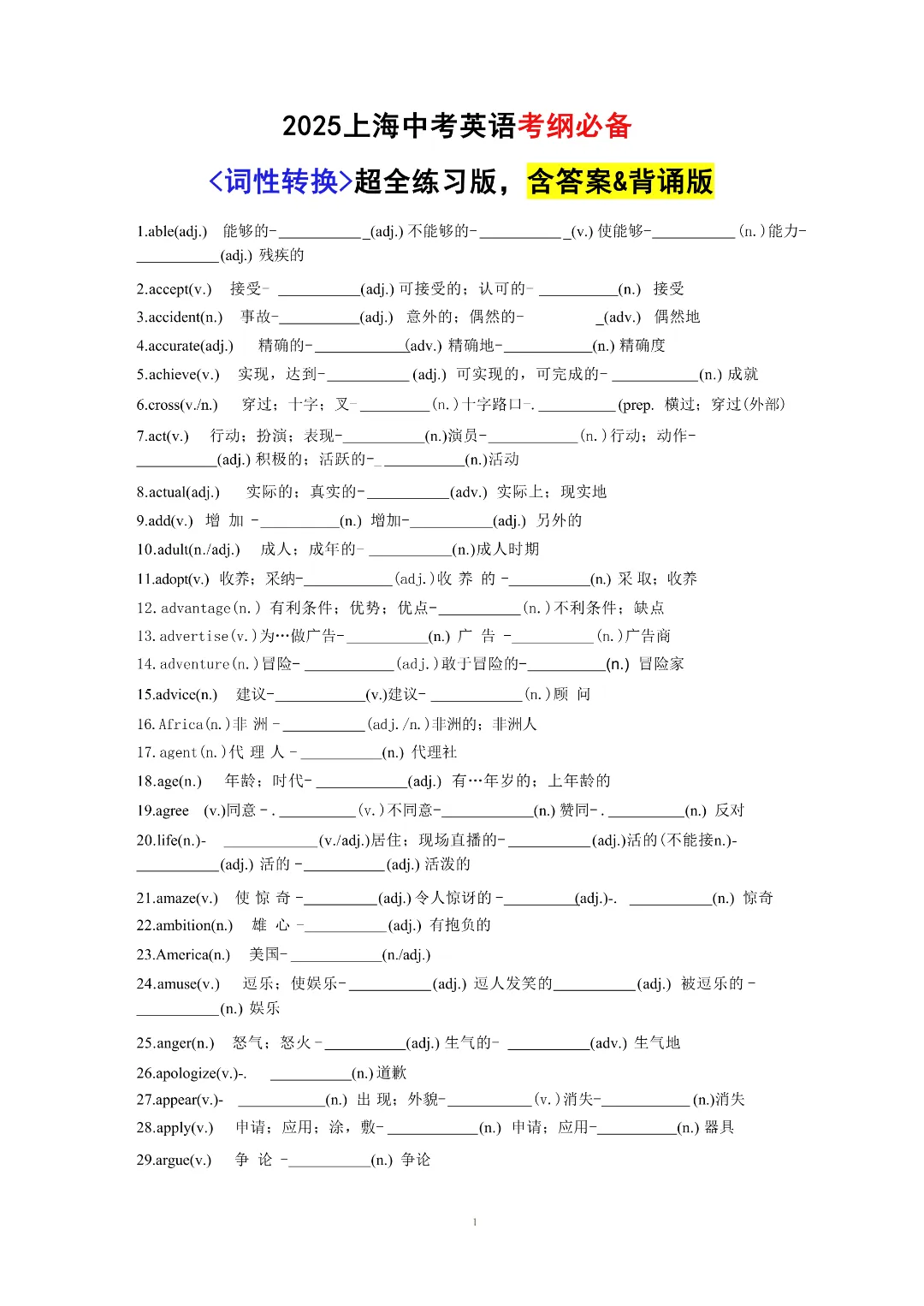直接背就能用!初中一哥HY中考英语“十大万能句型+词性转换+万能模板”,提分就靠它 第3张 直接背就能用!初中一哥HY中考英语“十大万能句型+词性转换+万能模板”,提分就靠它 第3张