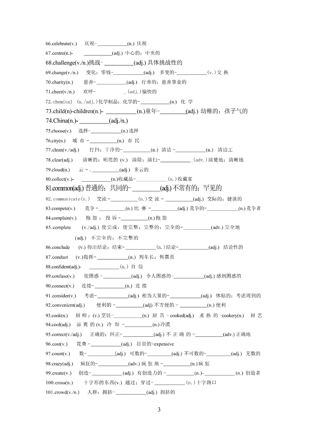 直接背就能用!初中一哥HY中考英语“十大万能句型+词性转换+万能模板”,提分就靠它 第5张 直接背就能用!初中一哥HY中考英语“十大万能句型+词性转换+万能模板”,提分就靠它 第5张