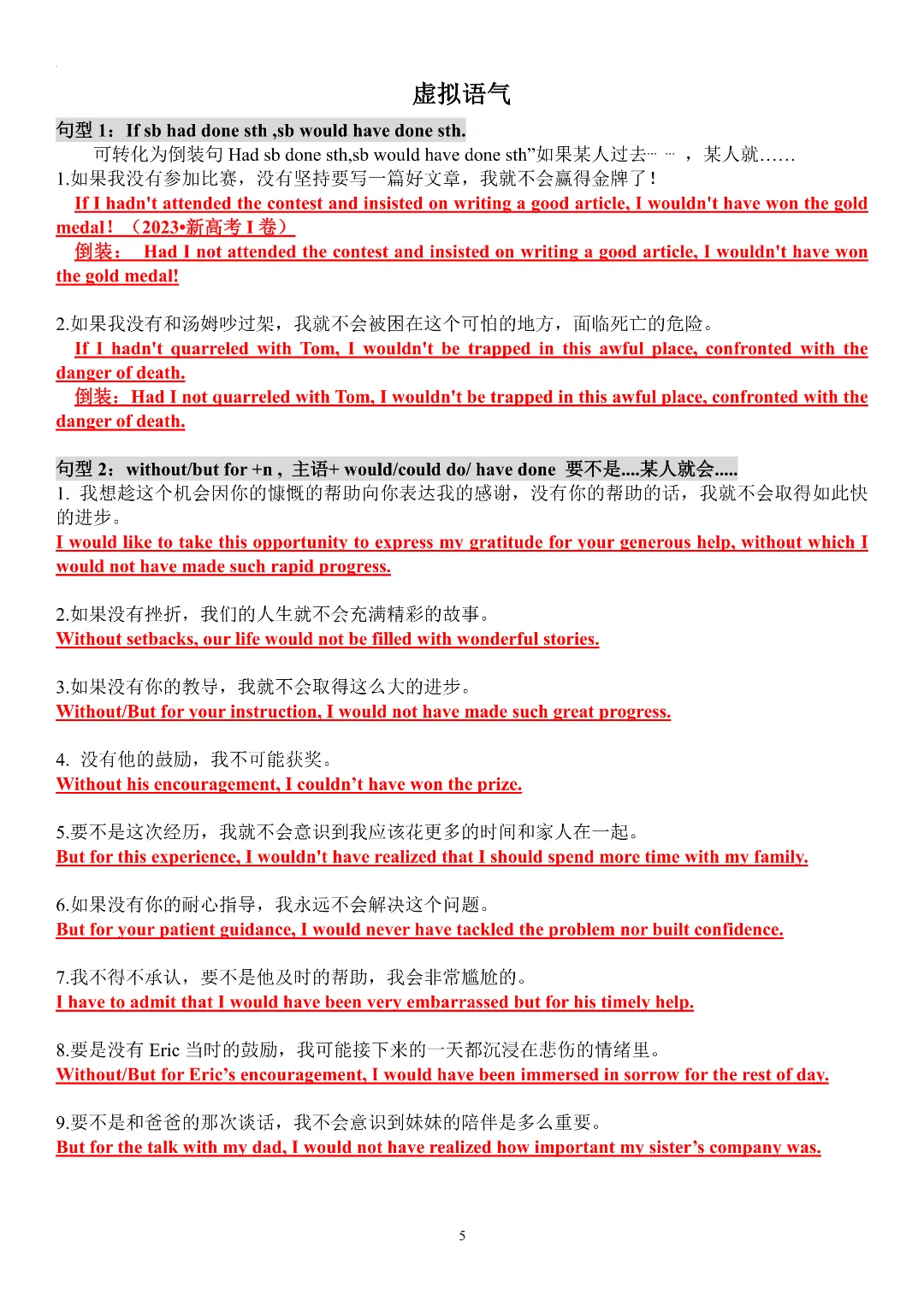 直接背就能用!初中一哥HY中考英语“十大万能句型+词性转换+万能模板”,提分就靠它 第8张 直接背就能用!初中一哥HY中考英语“十大万能句型+词性转换+万能模板”,提分就靠它 第8张