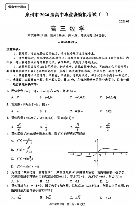 泉州高三三检成绩!试卷+答案更新! 第2张 泉州高三三检成绩!试卷+答案更新! 第2张