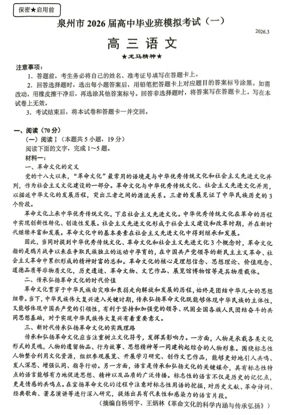 泉州高三三检成绩!试卷+答案更新! 第3张 泉州高三三检成绩!试卷+答案更新! 第3张