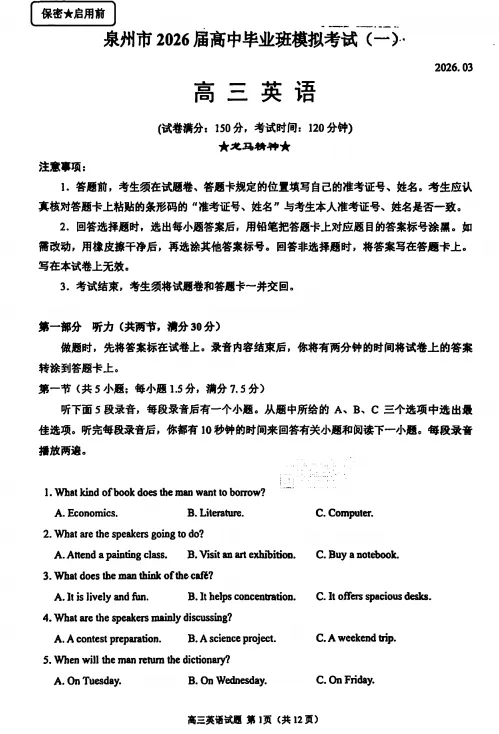 泉州高三三检成绩!试卷+答案更新! 第4张 泉州高三三检成绩!试卷+答案更新! 第4张