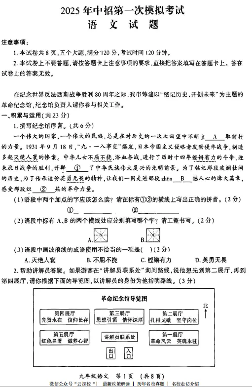 【中考一模】2025年开封市中考一模试卷及答案(7科含听力) 第2张