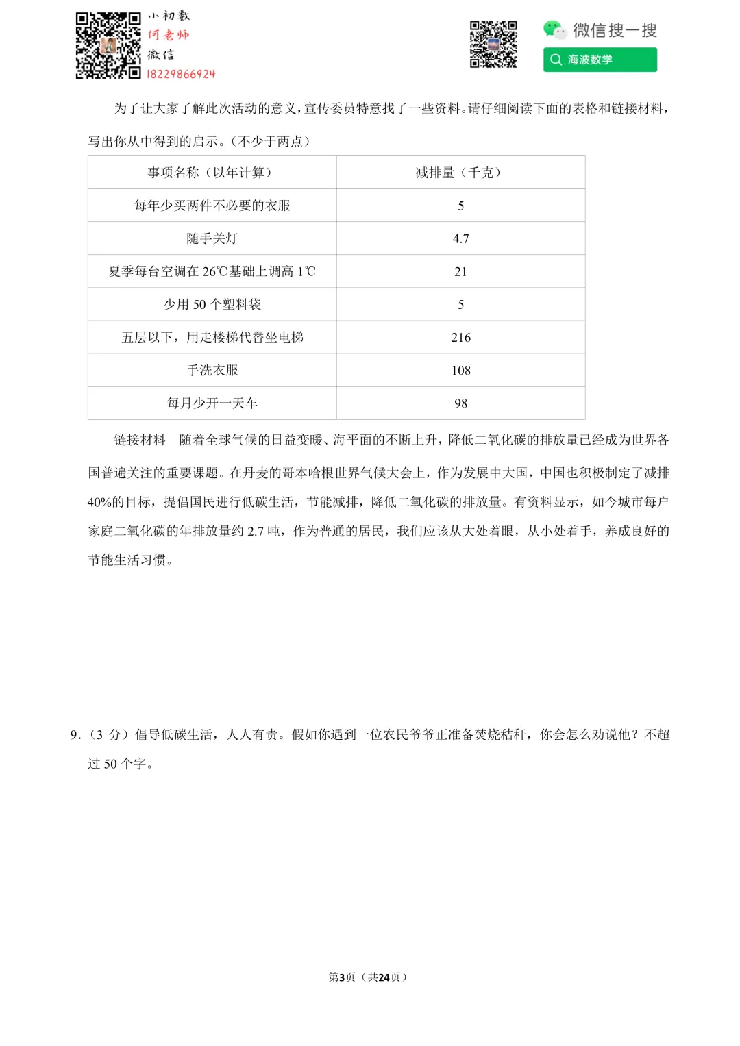 23年春初二广益中学第一次月考语文试卷 第17张
