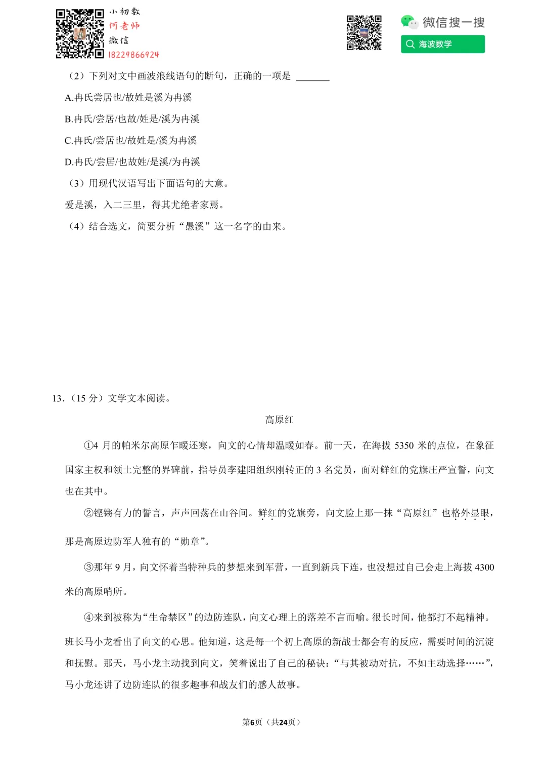 23年春初二广益中学第一次月考语文试卷 第20张