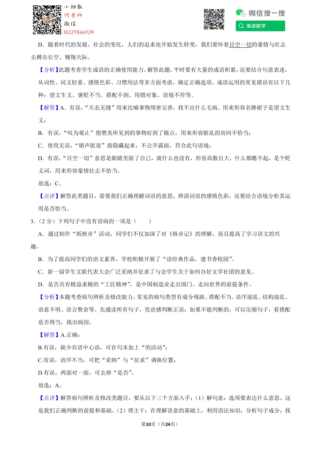 23年春初二广益中学第一次月考语文试卷 第24张