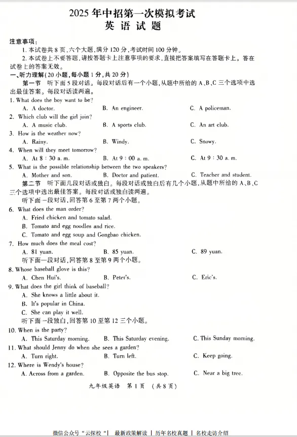 【中考一模】2025年开封市中考一模试卷及答案(7科含听力) 第4张