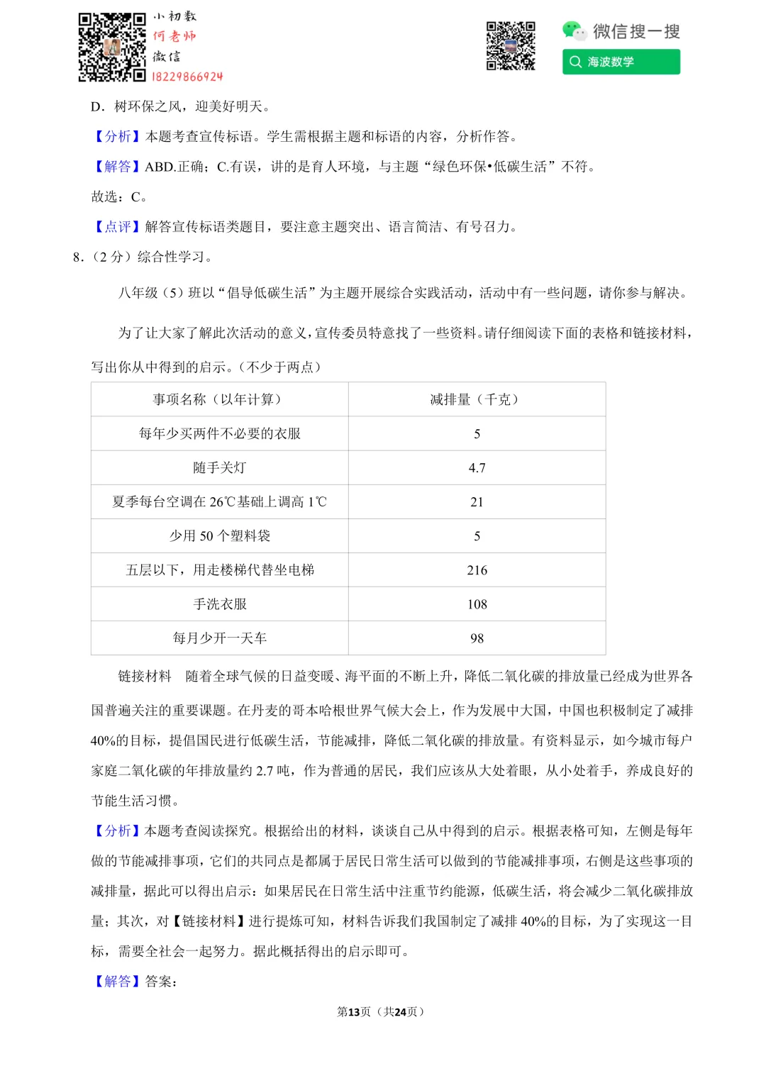 23年春初二广益中学第一次月考语文试卷 第26张