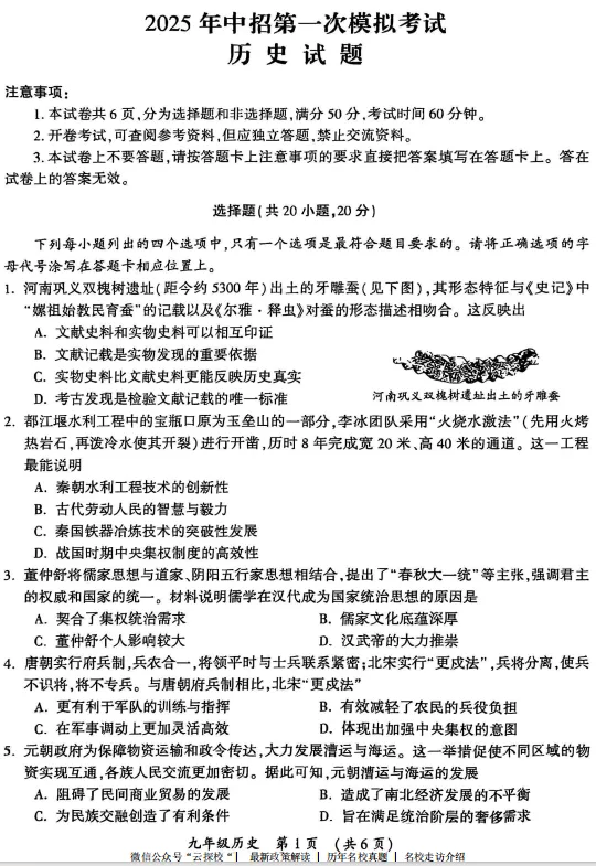 【中考一模】2025年开封市中考一模试卷及答案(7科含听力) 第6张