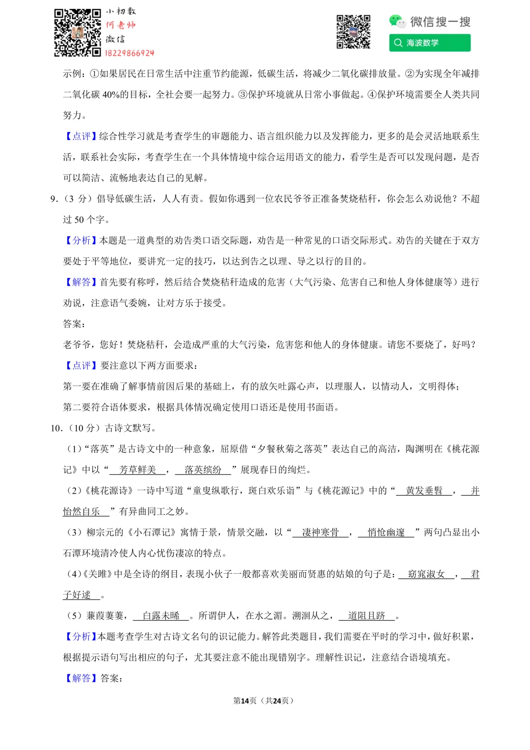 23年春初二广益中学第一次月考语文试卷 第27张