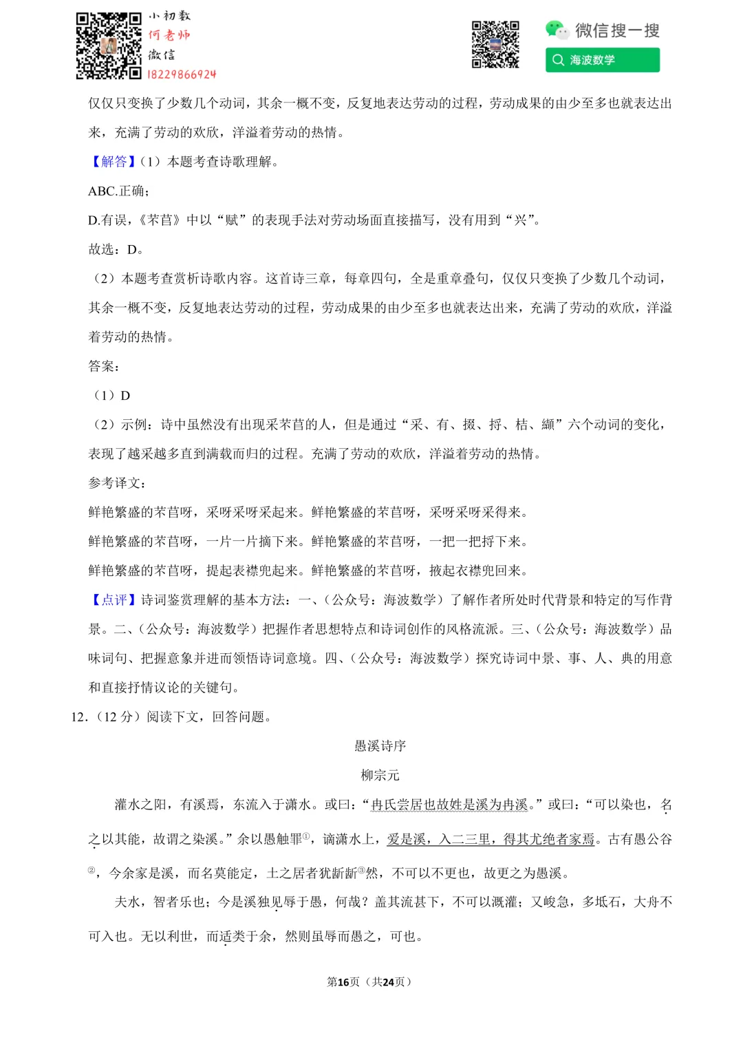23年春初二广益中学第一次月考语文试卷 第29张