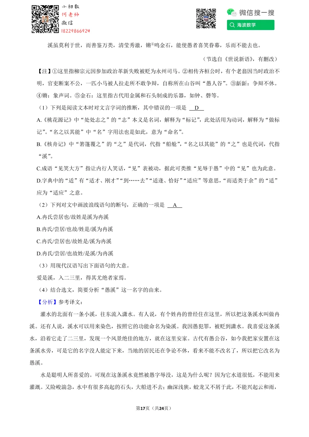 23年春初二广益中学第一次月考语文试卷 第30张