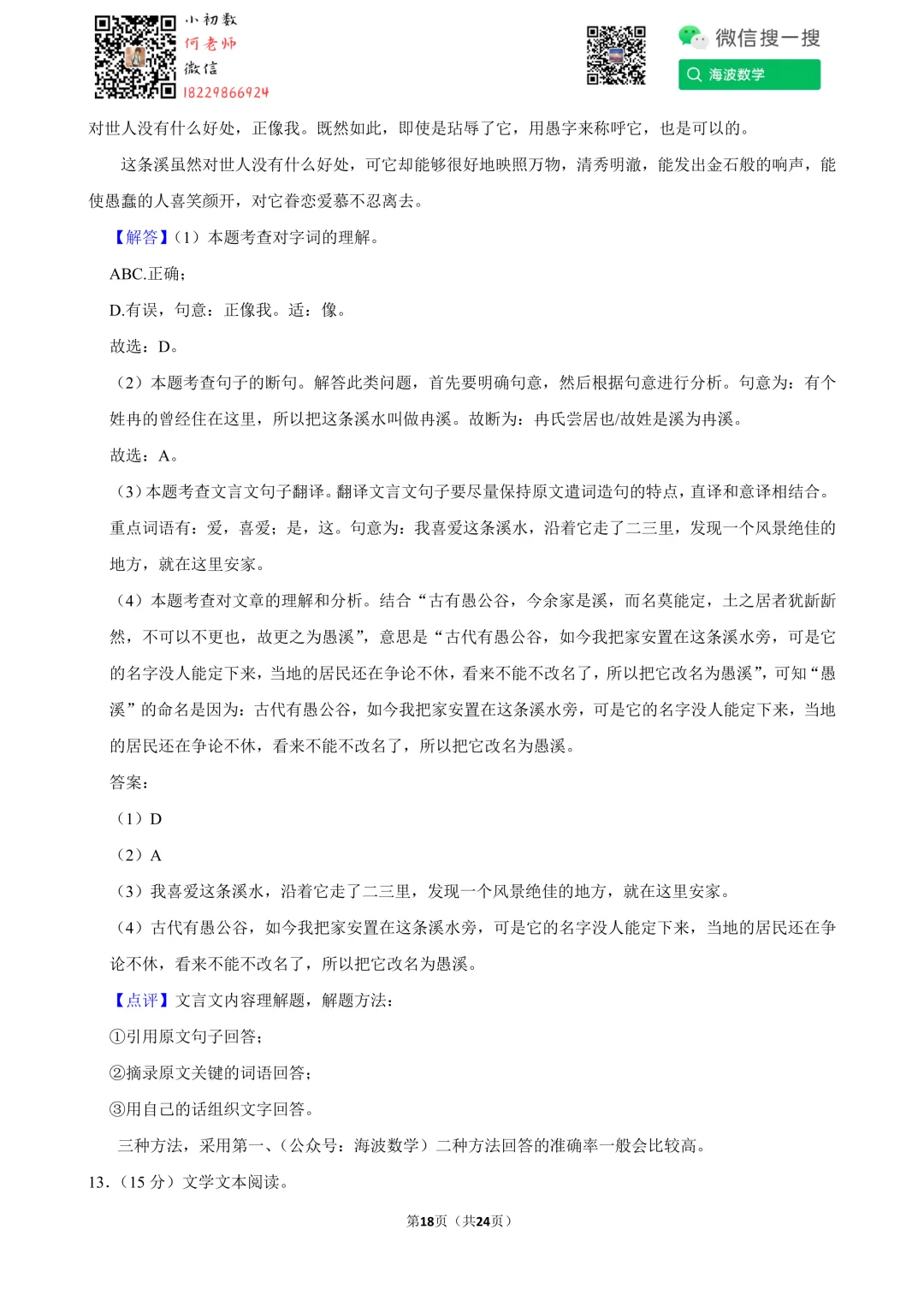 23年春初二广益中学第一次月考语文试卷 第31张