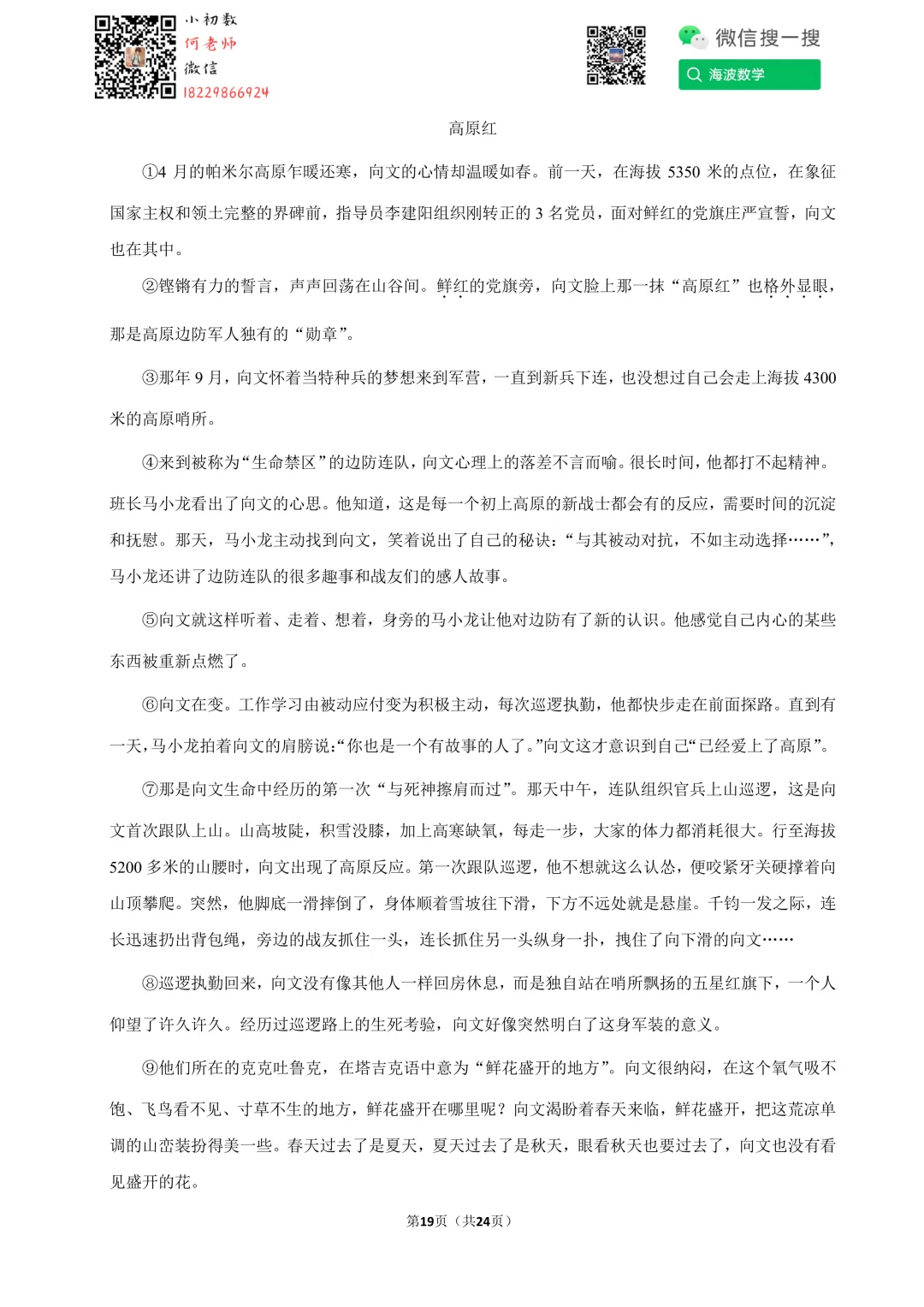 23年春初二广益中学第一次月考语文试卷 第32张