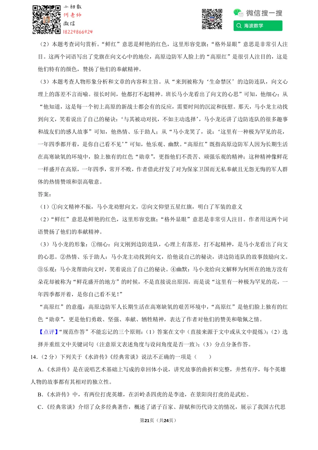 23年春初二广益中学第一次月考语文试卷 第34张