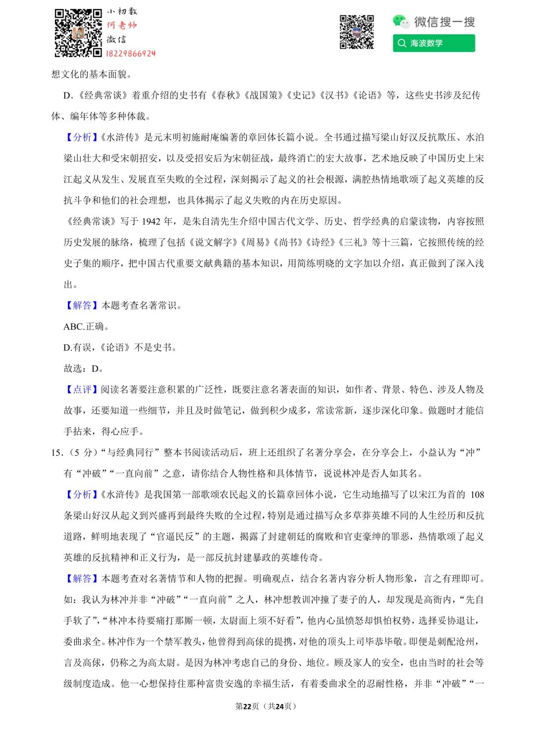 23年春初二广益中学第一次月考语文试卷 第35张