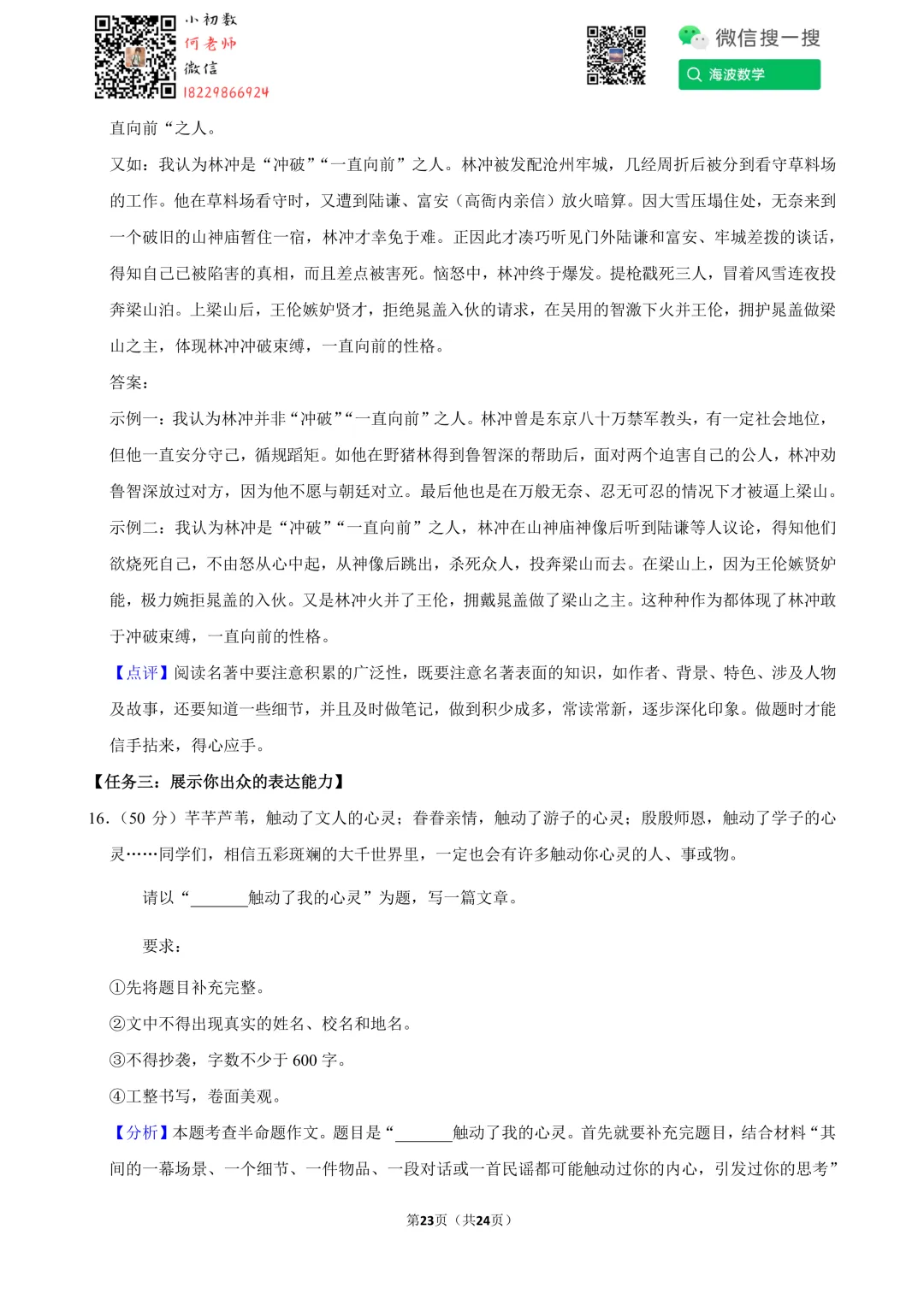 23年春初二广益中学第一次月考语文试卷 第36张