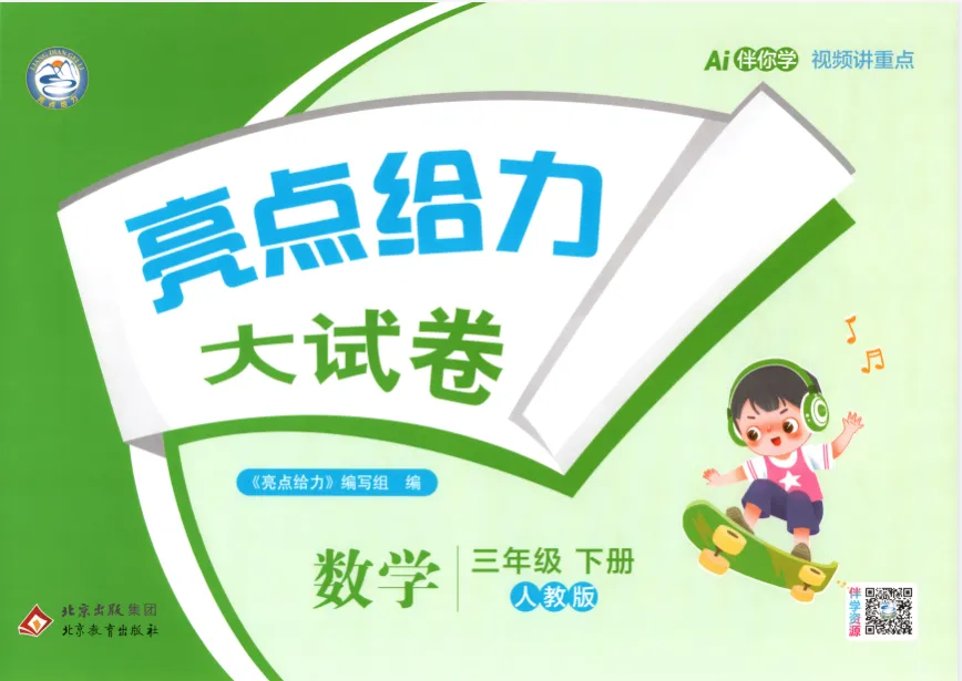 2026春语文|数学|英语《亮点给力大试卷》含答案 一二三四五六年级下册 电子版可打印 第3张