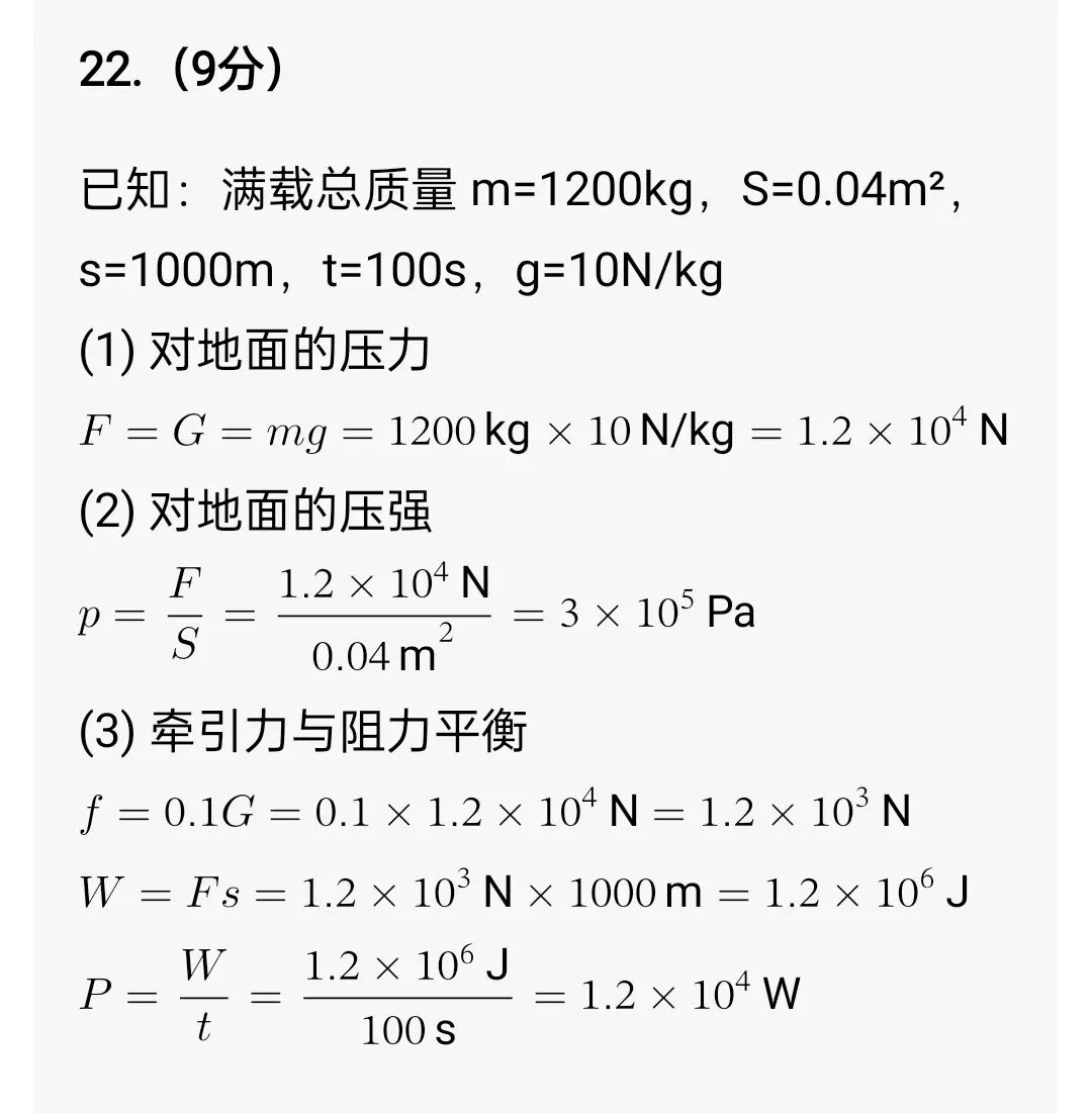 2026年云南省初中学业水平考试模拟试题(一)(语文、物理) 第7张