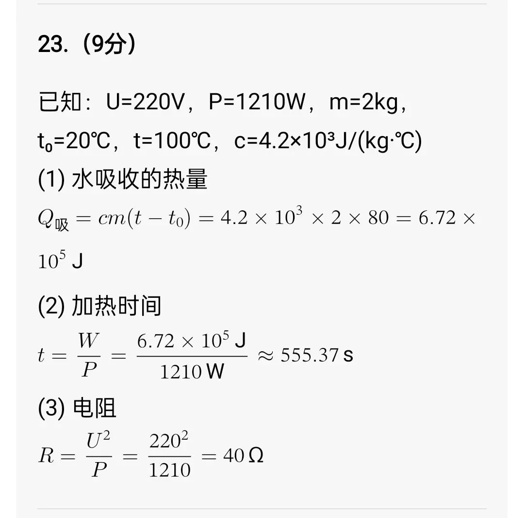 2026年云南省初中学业水平考试模拟试题(一)(语文、物理) 第8张