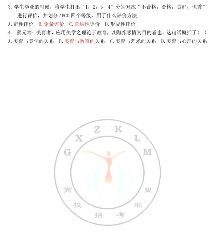 【真题来啦!】2025 年河南省省直事业单位联考教育类笔试真题 第10张 【真题来啦!】2025 年河南省省直事业单位联考教育类笔试真题 第10张