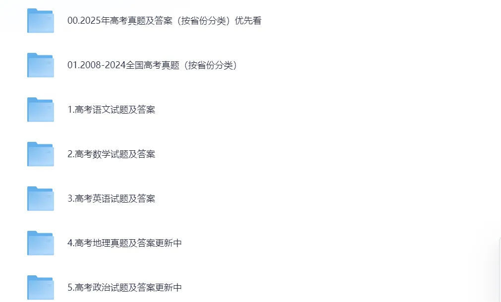 【全国高考真题】2008-2025高考历年真题与答案电子打印版pdf含历年解析 第2张