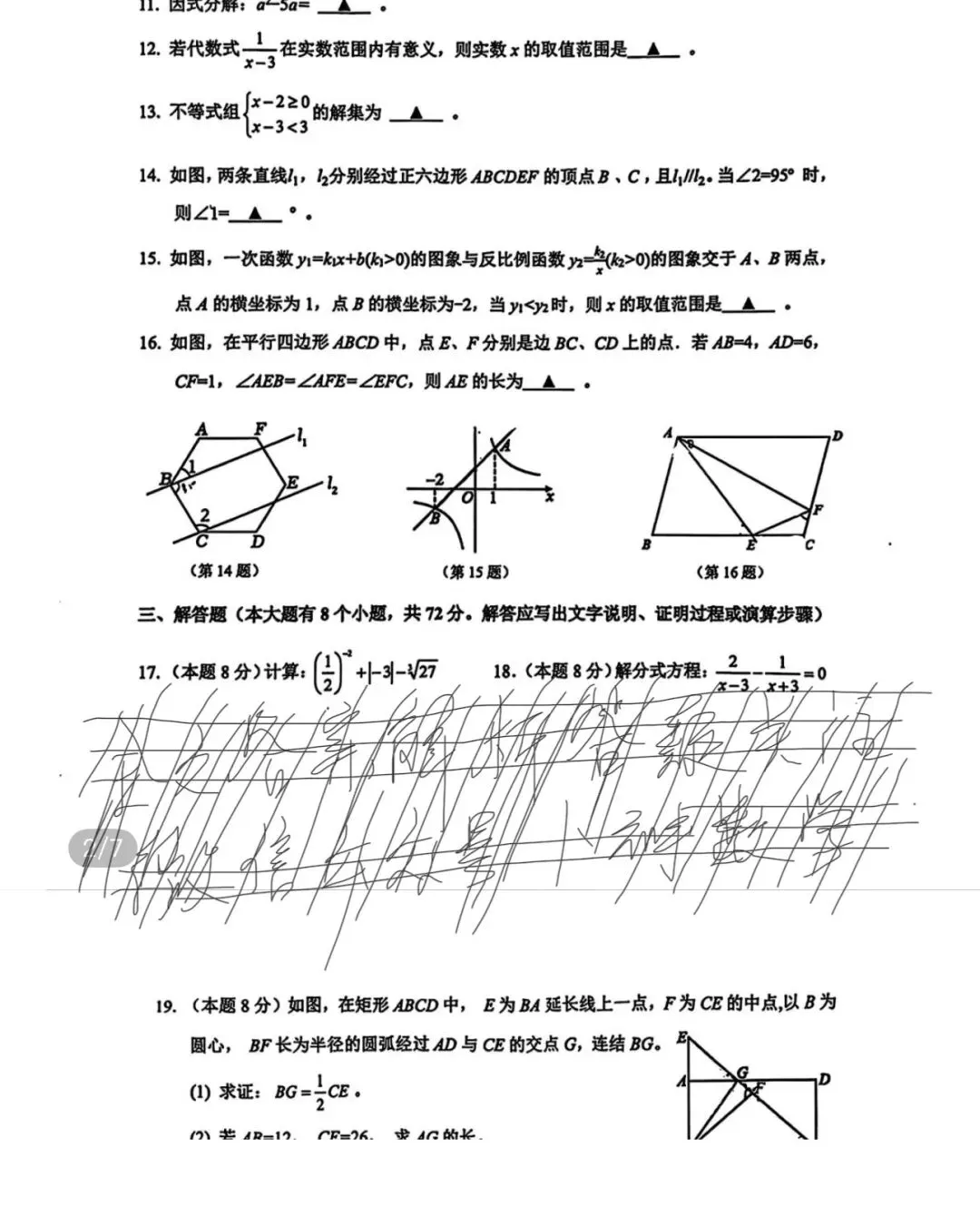 浙江省温州市外国语学校中考一模数学试卷/2026年春重庆市育才中学校七年级数学下学期第一次数学自主作业 第49张