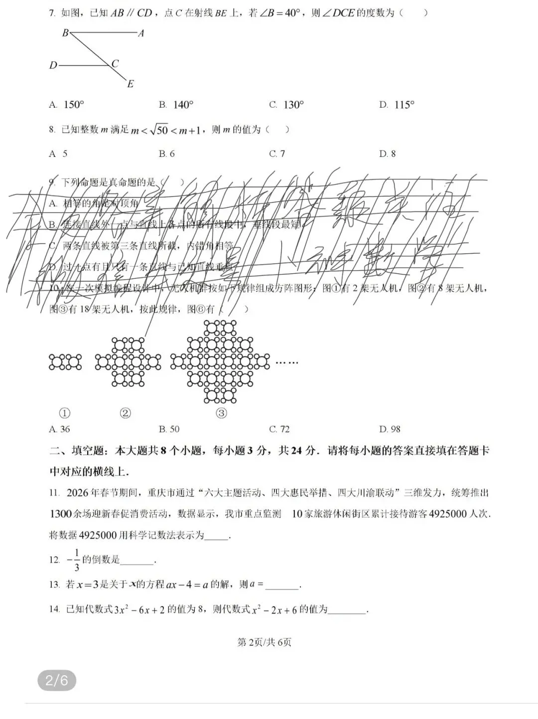 浙江省温州市外国语学校中考一模数学试卷/2026年春重庆市育才中学校七年级数学下学期第一次数学自主作业 第51张