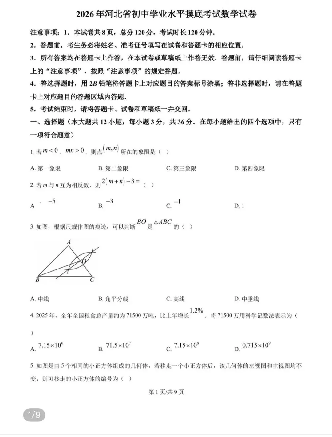 浙江省温州市外国语学校中考一模数学试卷/2026年春重庆市育才中学校七年级数学下学期第一次数学自主作业 第52张