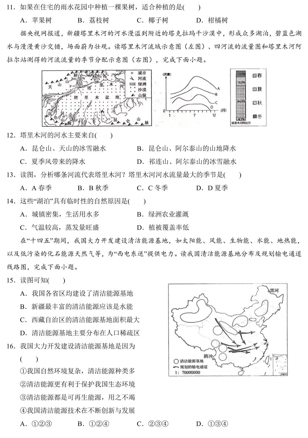 2026广东中考3月地理一模试卷! 第4张