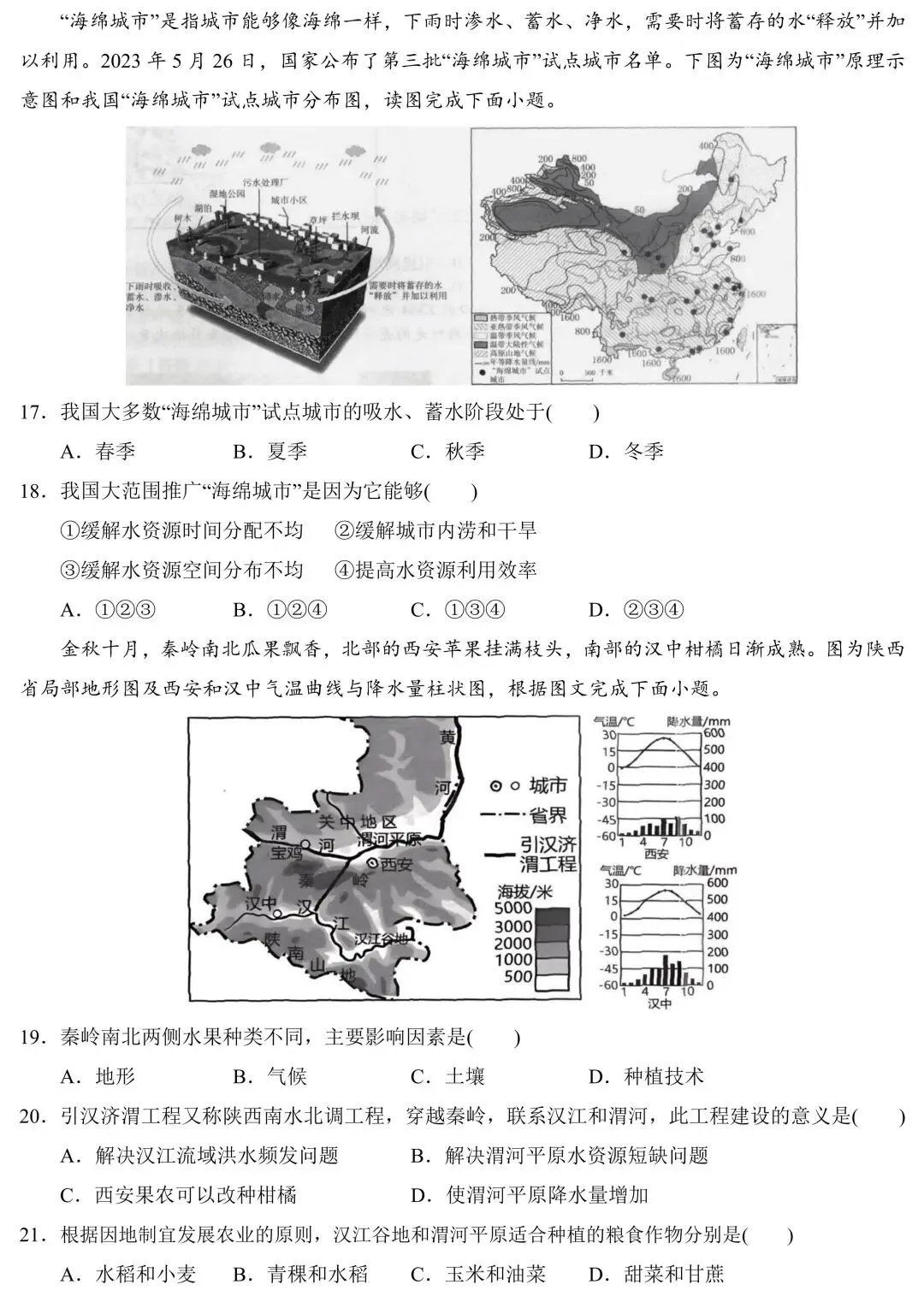2026广东中考3月地理一模试卷! 第5张