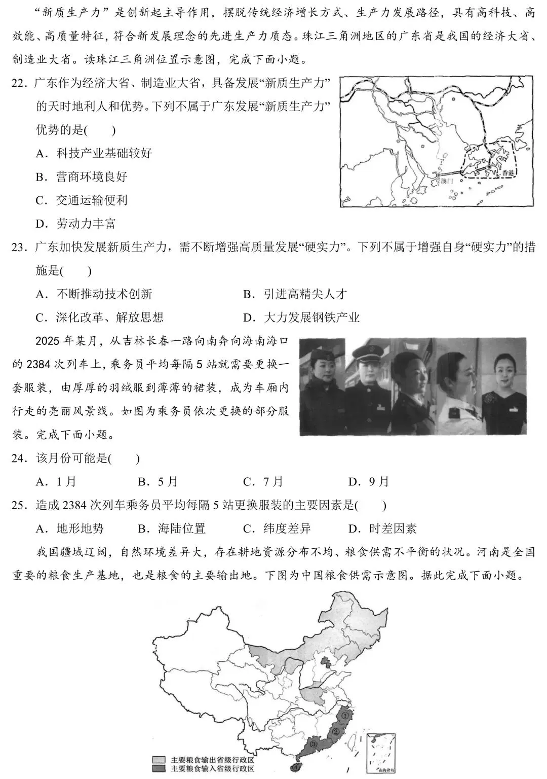2026广东中考3月地理一模试卷! 第6张