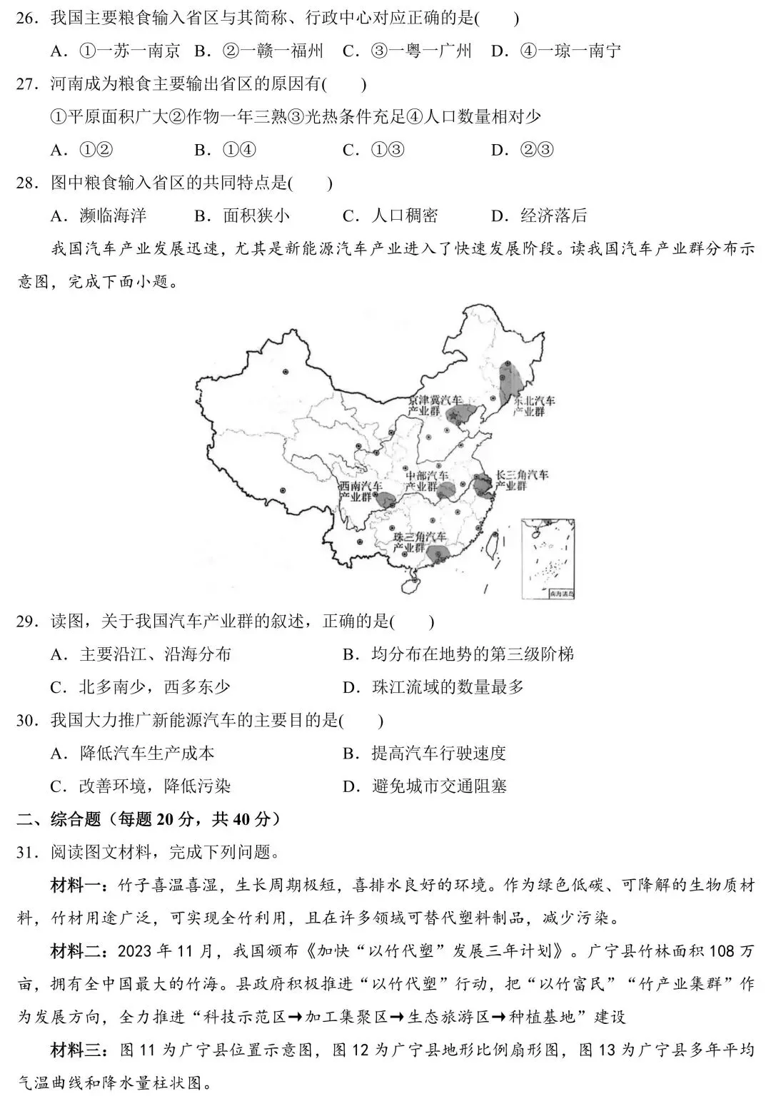 2026广东中考3月地理一模试卷! 第7张