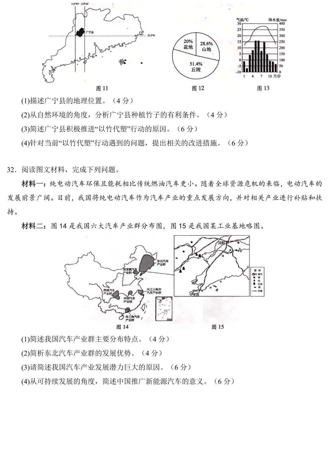 2026广东中考3月地理一模试卷! 第8张